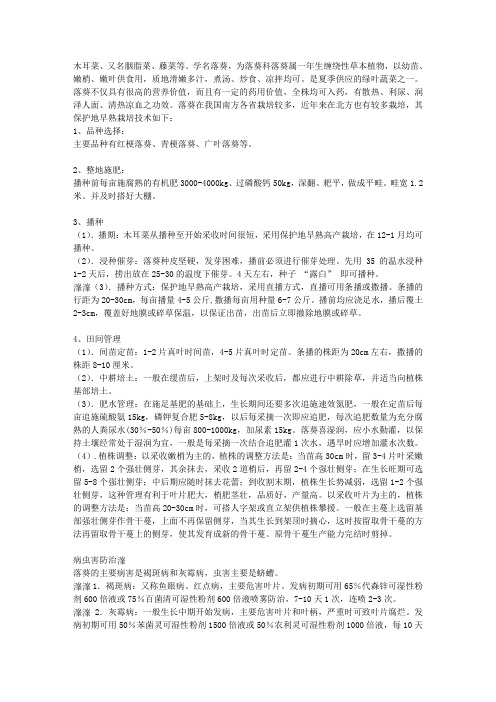 木耳菜保护地早熟高产栽培技术