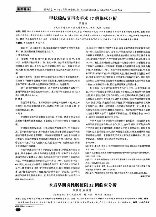 术后早期炎性肠梗阻32例临床分析