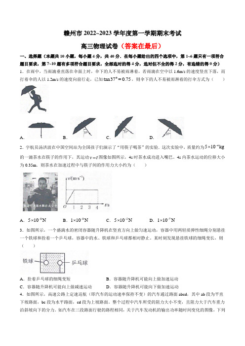 江西省赣州市2022-2023学年高三上学期1月期末物理试题含解析