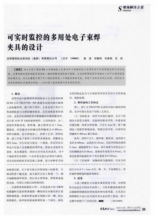 可实时监控的多用处电子束焊夹具的设计