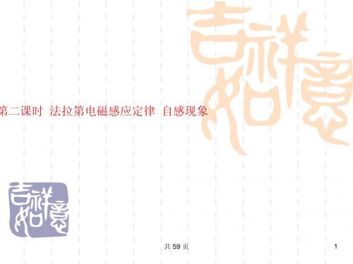 2012版高三物理一轮复习课件：12.2法拉第电磁感应定律 自感现象(大纲版)