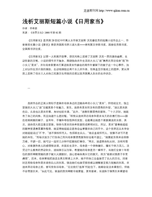 浅析艾丽斯短篇小说《日用家当》