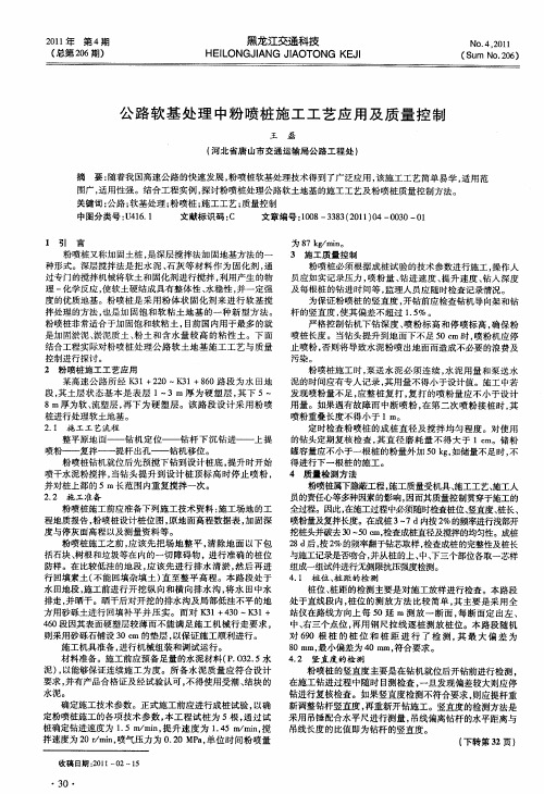公路软基处理中粉喷桩施工工艺应用及质量控制