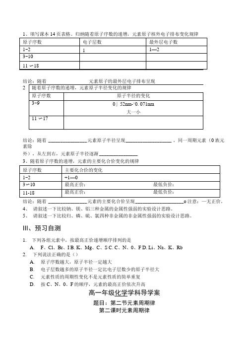 元素周期律导学案第二课时.doc