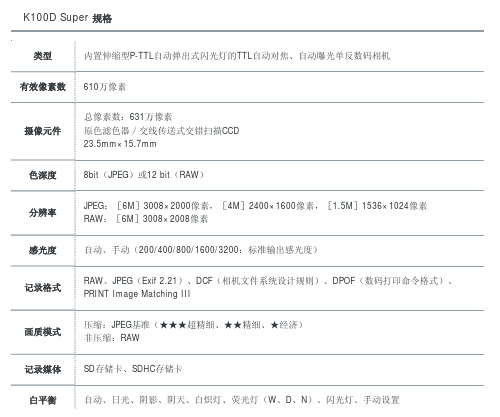 k100d主要技术参数
