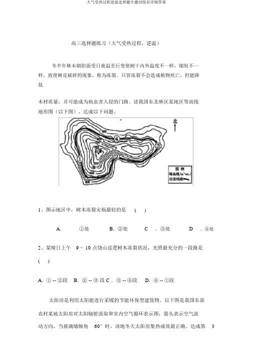 大气受热过程逆温选择题专题训练有详细答案