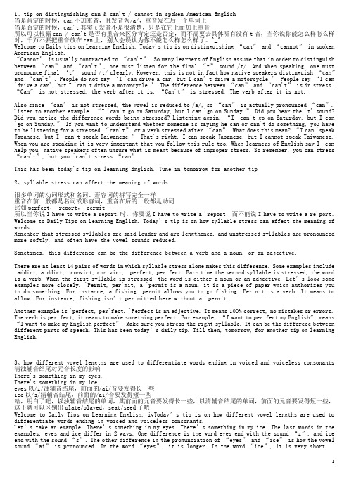 美音听力与发音小技巧