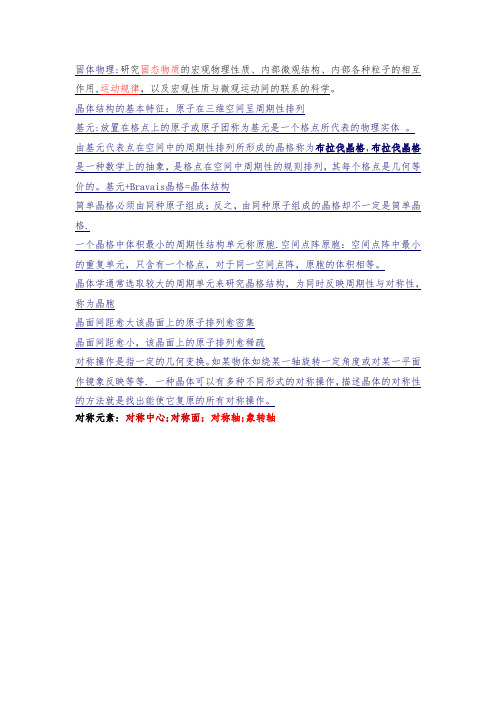 固体物理考试复习