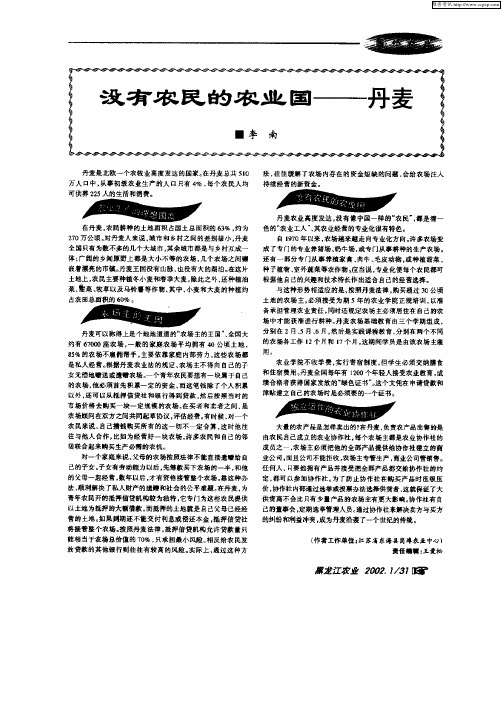 没有农民的农业国—丹麦