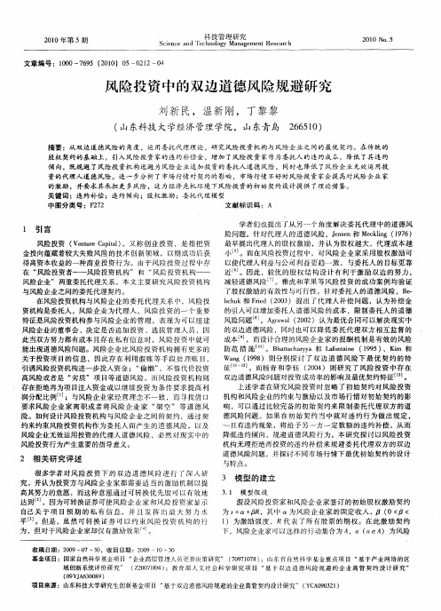 风险投资中的双边道德风险规避研究