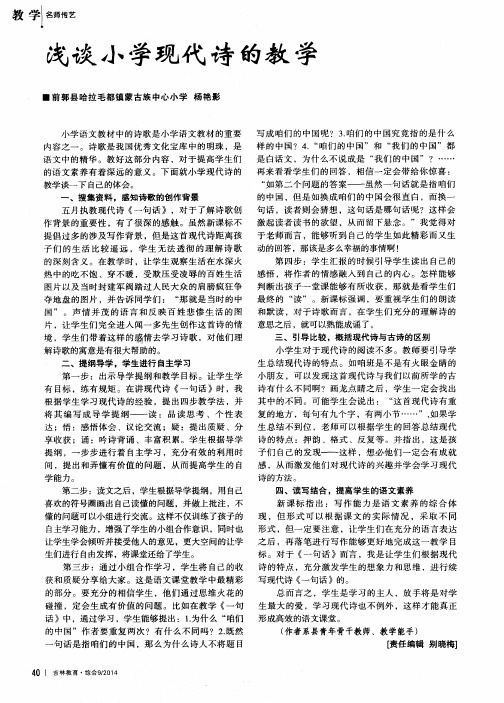 浅谈小学现代诗的教学