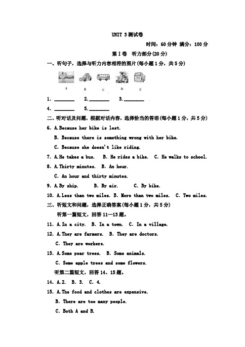 2018年人教版七年级下册英语Unit3单元测试卷及答案