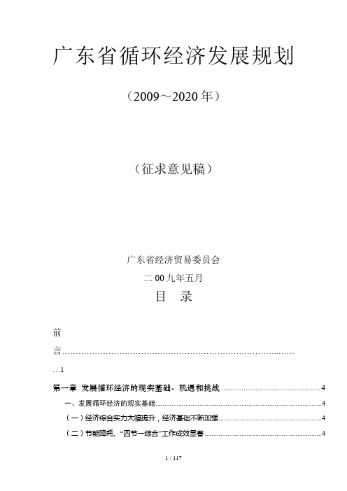 广东省循环经济发展战略(doc 106页)