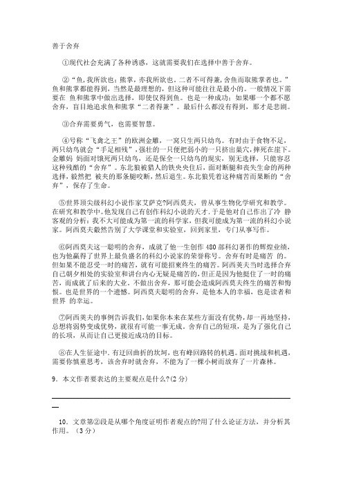舍弃阅读答案