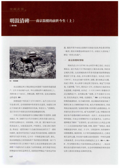 明鼓清碑——南京鼓楼的前世今生(上)