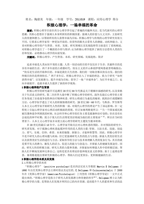 积极心理学
