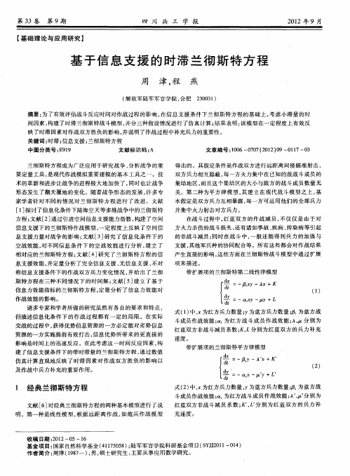 基于信息支援的时滞兰彻斯特方程