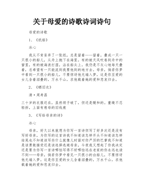 关于母爱的诗歌诗词诗句