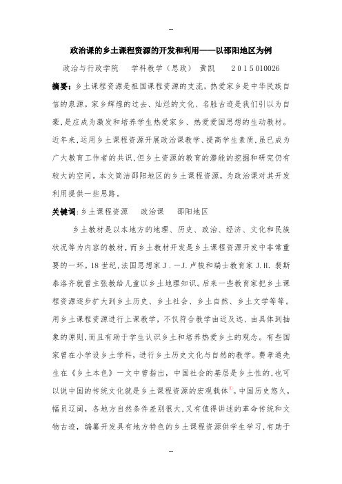 乡土课程资源的开发与利用