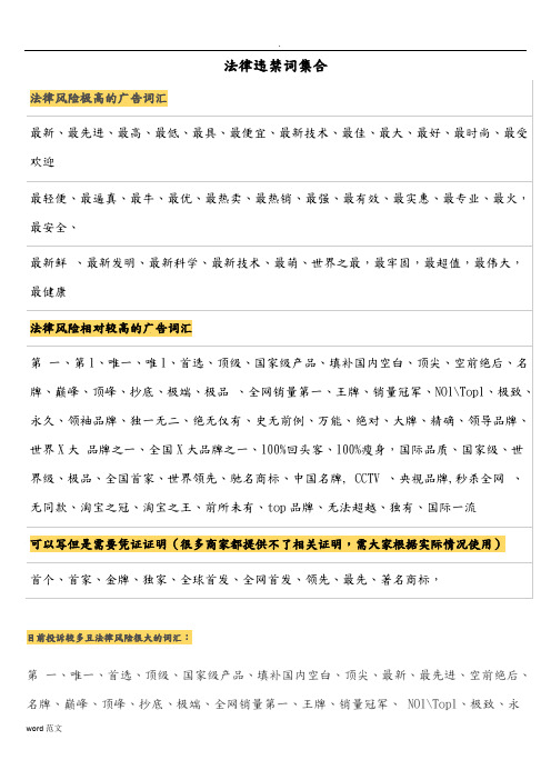 法律违禁词集合