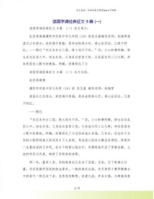读国学诵经典征文 9篇 (一)