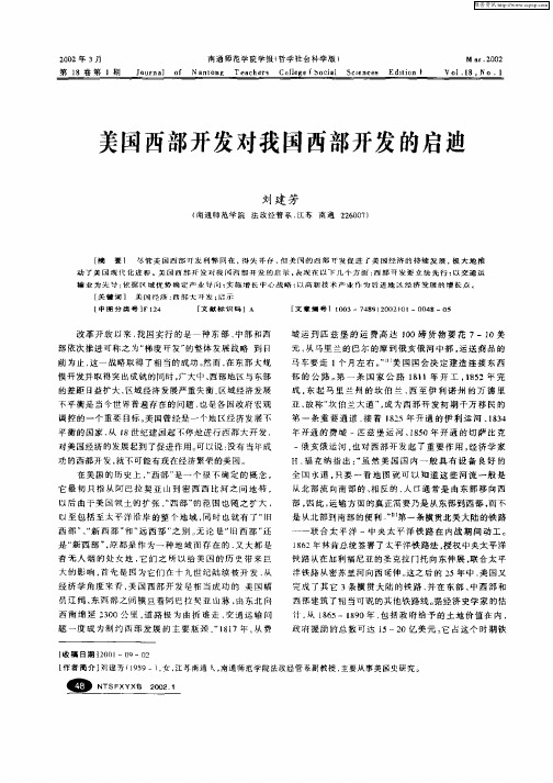 美国西部开发对我西部开发的启迪