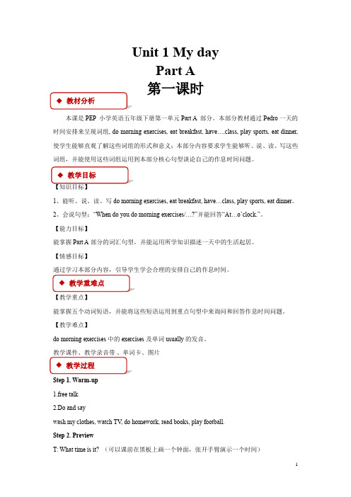 人教PEP五年级英语下册教案Unit 1 Part A教案