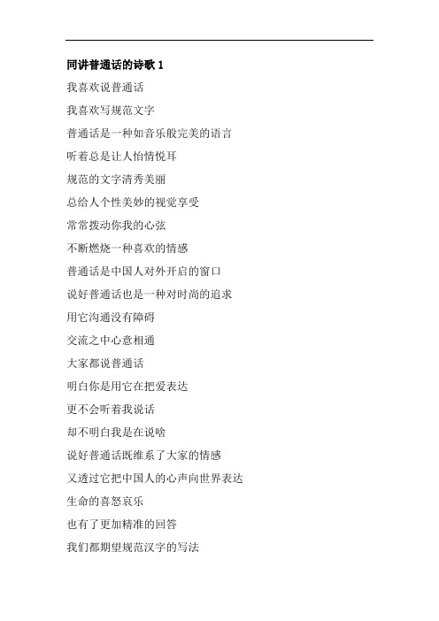 同讲普通话携手进小康诗歌