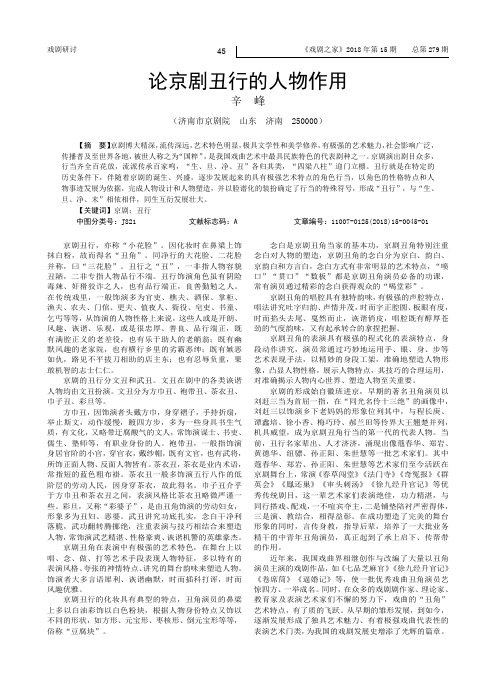 论京剧丑行的人物作用
