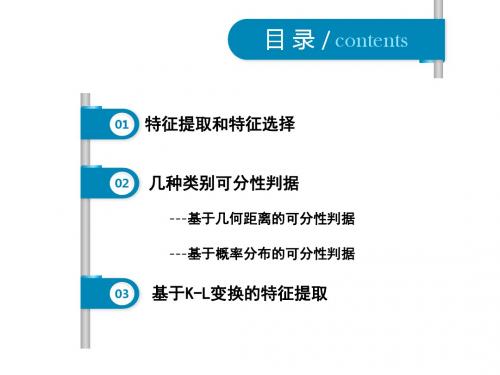 特征提取的数学方法