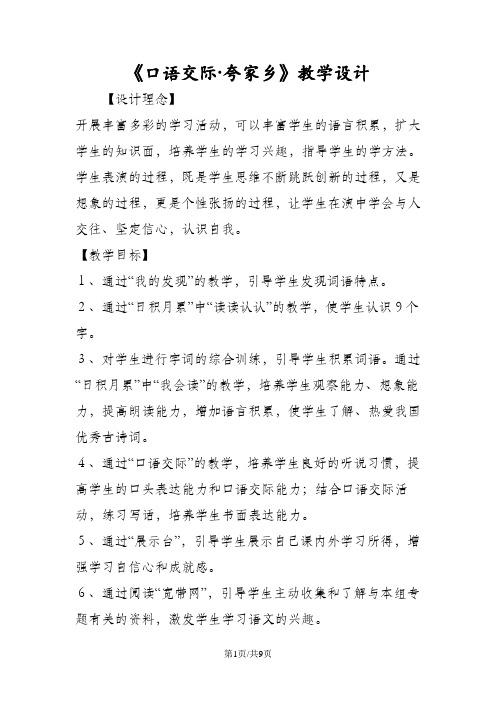 《口语交际·夸家乡》教学设计