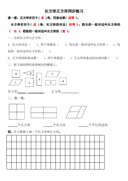 北师大版二年级下册第六单元长方形正方形同步练习