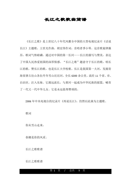 长江之歌歌曲简谱
