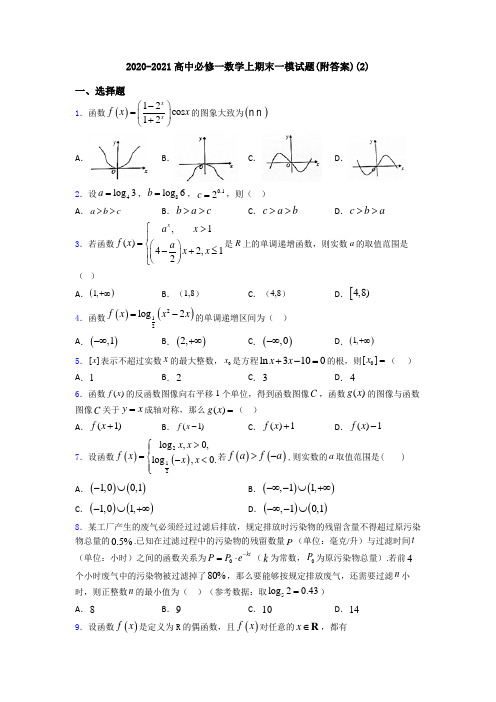 2020-2021高中必修一数学上期末一模试题(附答案)(2)