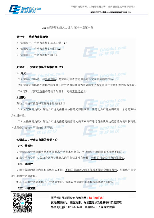 2014经济师初级人力讲义 第十一章第一节