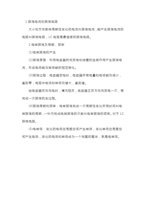 高二年级物理知识点梳理