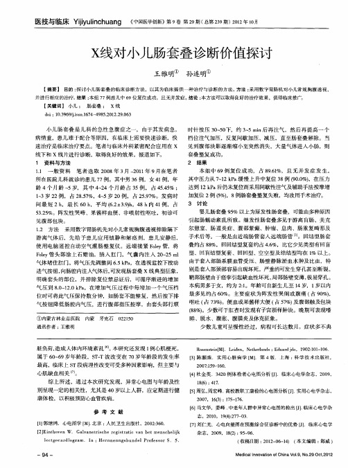 X线对小儿肠套叠诊断价值探讨