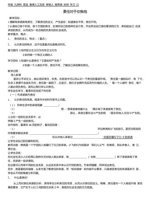 责任对于你我他教案.doc