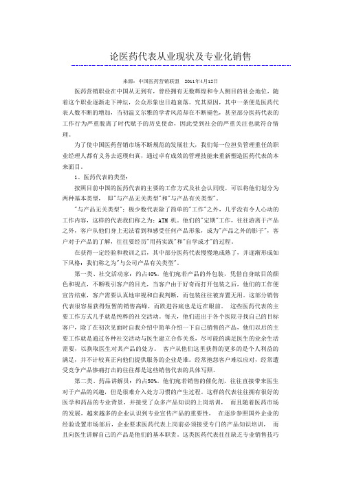 医药代表概念