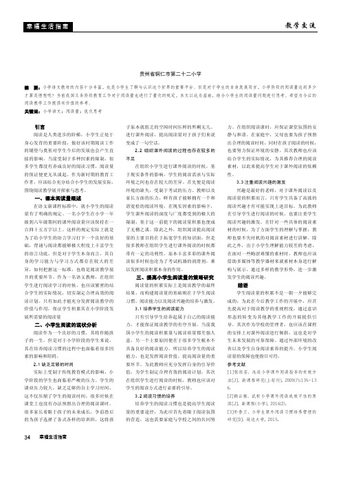 小学语文阅读量的现状与思考
