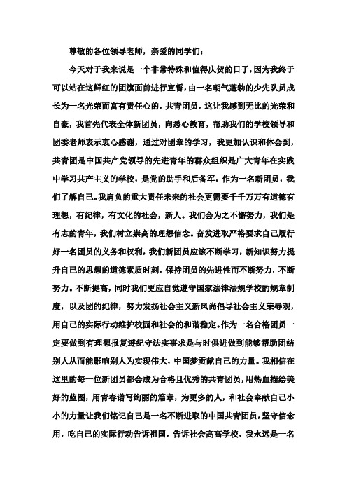 离队入团仪式新团员代表发言
