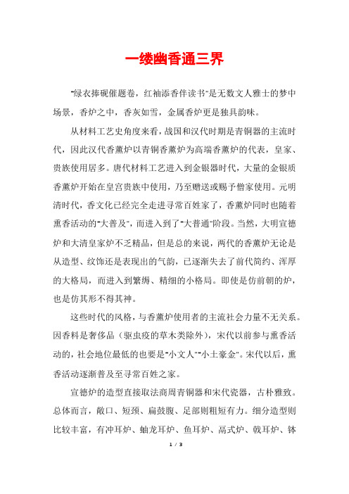 一缕幽香通三界