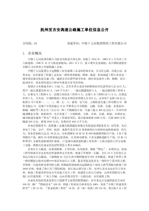 有限公司全资的大型建筑施工企业。
