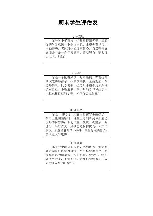 期末学生评估表