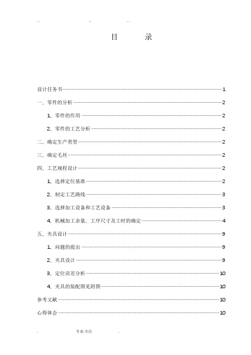 机械制造综合课程设计报告书