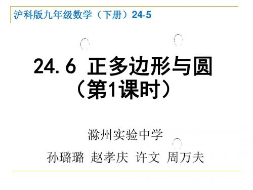 24.6 正多边形与圆(第1课时)-课件