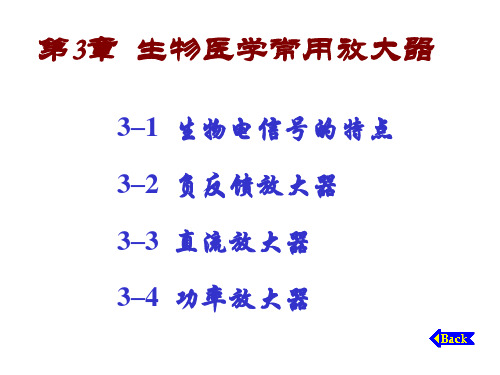 第三章 医学放大器