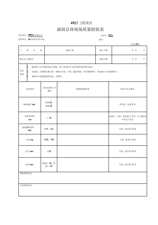 6涵洞检表(10张