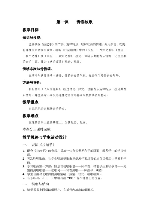 青春放歌教学设计