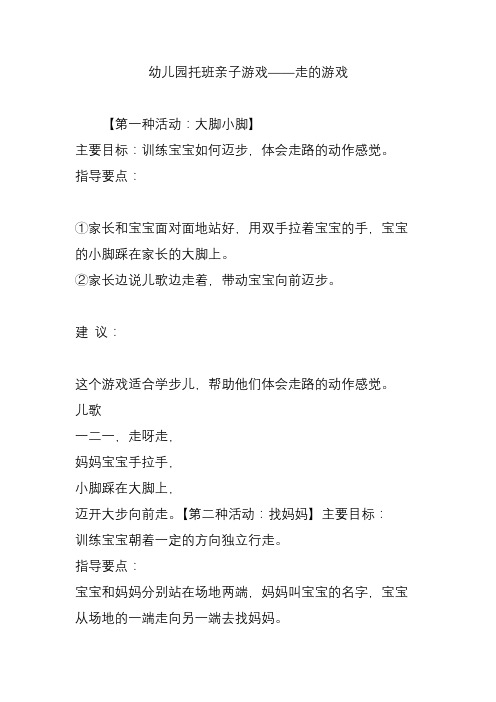 幼儿园托班亲子游戏——走的游戏